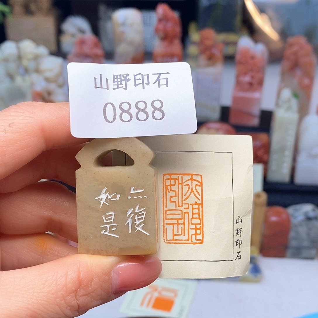 老挝石1.5x2.5 成品书画闲章