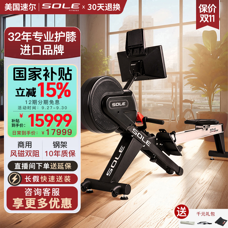sole速尔SR550MAX大屏智能风磁阻进口划船机家用静音折叠