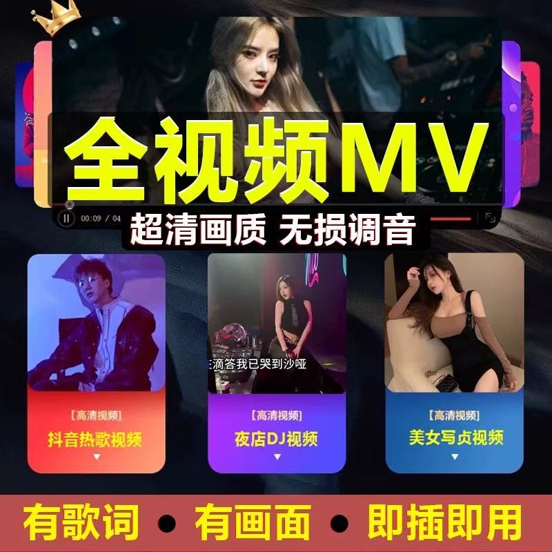 2025全视频MV高清车载音乐U盘抖音热门歌曲无损音质DJ版爆舞曲mp4