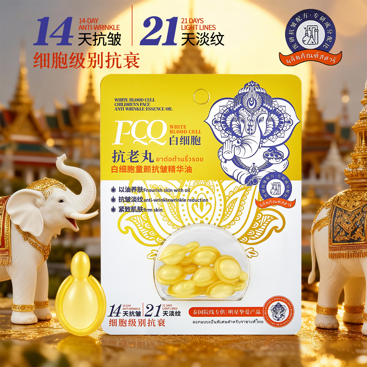 柚娅PQQ白细胞童颜抗皱紧致精华油