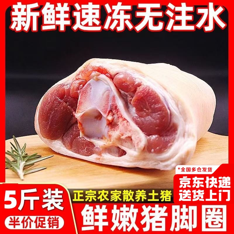 【破价福利】5斤猪拐骨 带皮带筋 猪脚圈 猪二肘冷链发货/8斤