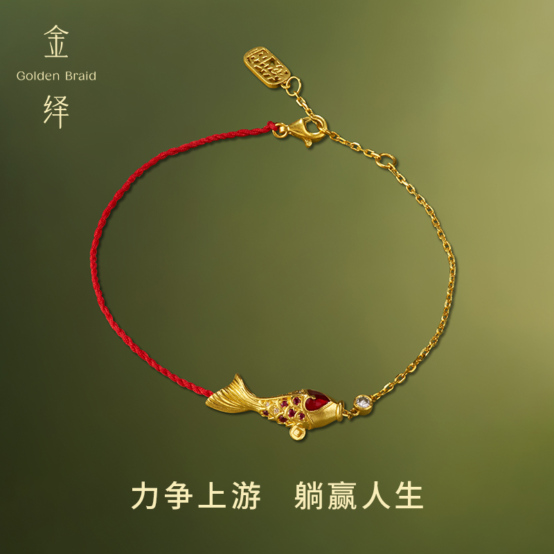 辫子摸鱼手链足金版设计感锦鲤好运原创手链足金
