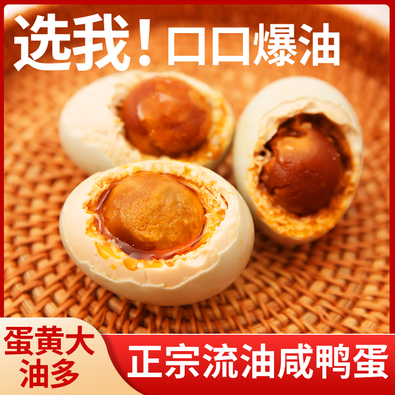 辉之达红树林烤鸭蛋非广西特产流油起沙熟烤鸭蛋黄新鲜