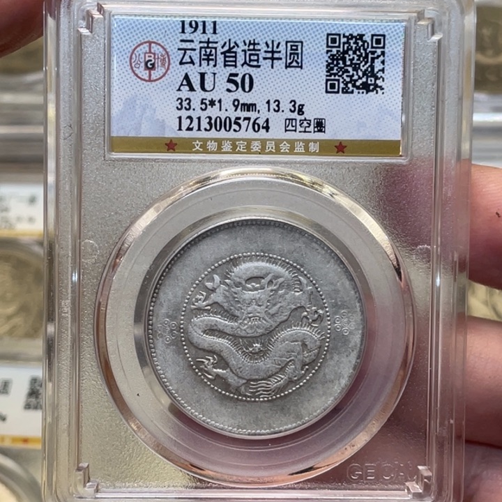 银古钱币一枚图片品相