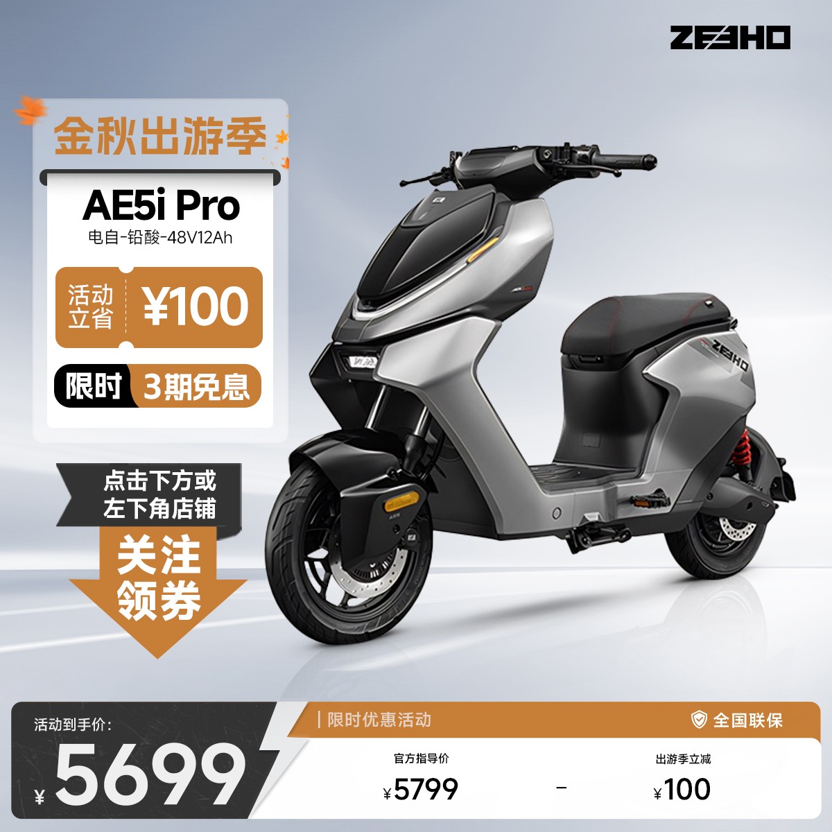 【AE5i Pro电自】极核智能48V12Ah铅酸智能大踏板区域加价0元