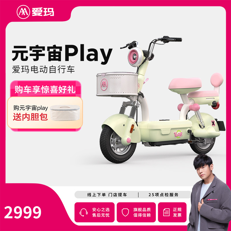 【门店自提】爱玛元宇宙play电动自行车时尚轻便代步