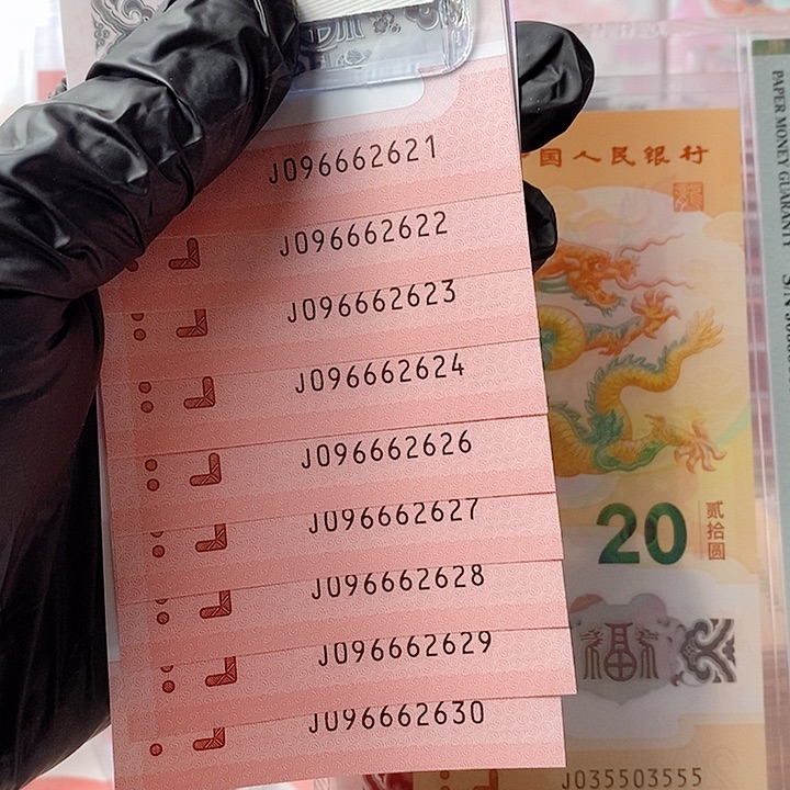 塑料25蛇钞096662621龙珠标十