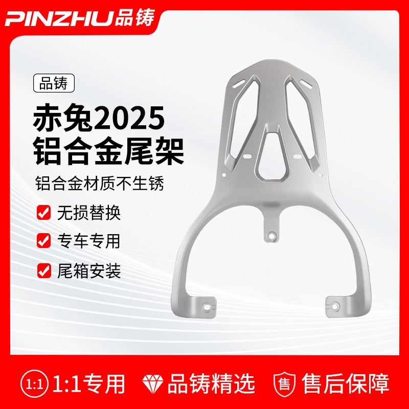 适用台铃电动车后货架赤兔2025电瓶车后备箱架铝合金延长架后尾架