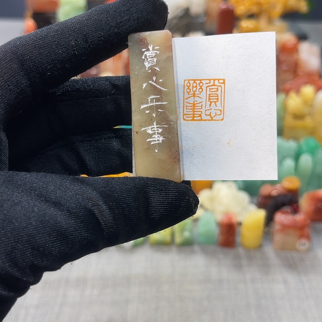 寿山石印石“**”包邮包刻652