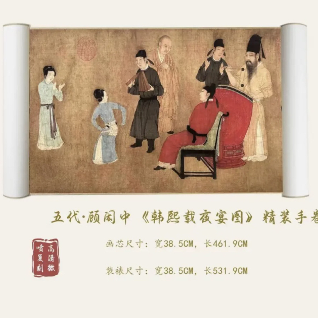  《韩熙载夜宴图》南唐-顾闳中 十二色艺术高清微喷复刻