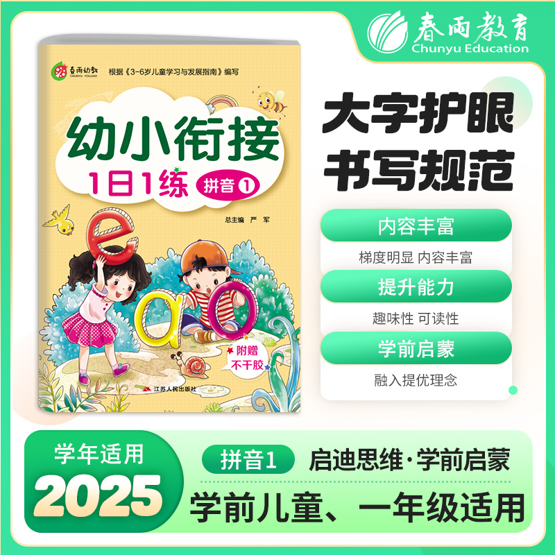 幼小衔接整合教程 识字+数学 3-4-5-6岁幼儿童快速识字