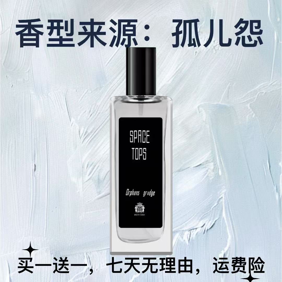 正品【孤尔怨】迪香儿孤儿怨同款香水持久留香清新经典男士女士香水