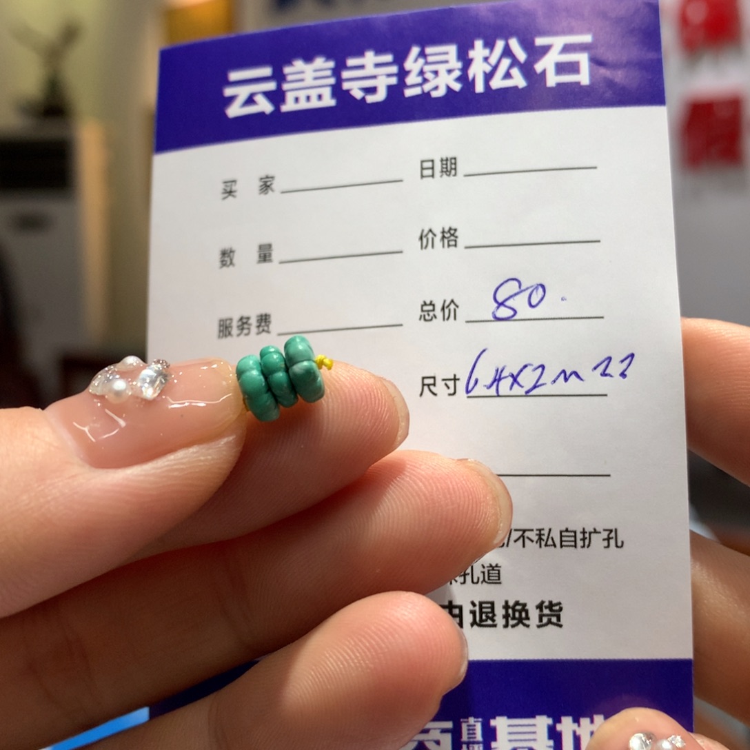 绿松石配饰未镶嵌