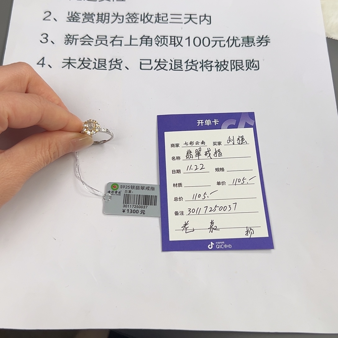 刘***强翡翠银S925镶嵌戒指翡翠戒指