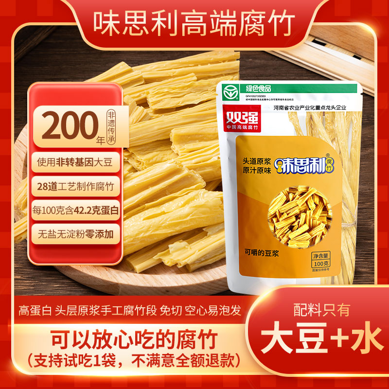 200年非遗传承丨味思利0添加头层原浆黄豆腐竹100克*7袋绿色食品