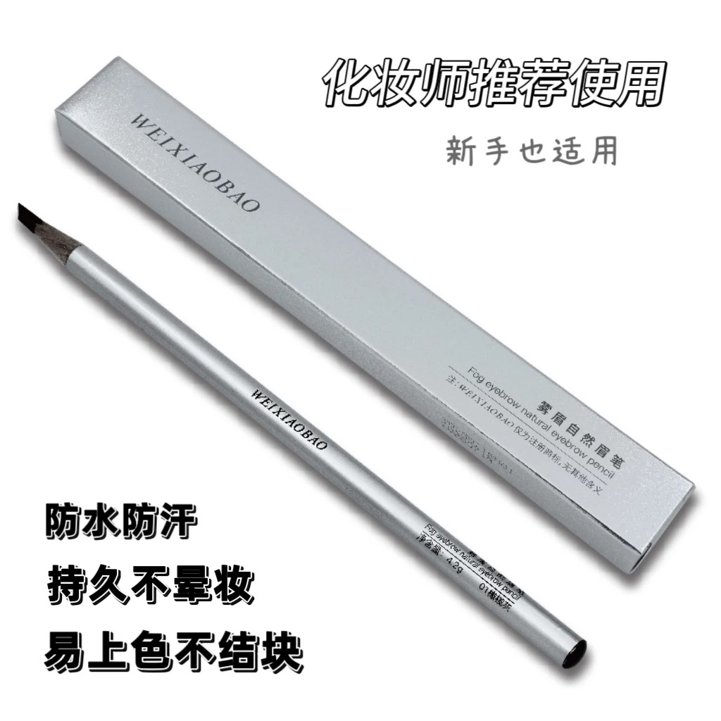 胃小饱雾眉砍刀眉笔硬芯防水防汗持久不晕妆 好用易上色新手眉笔