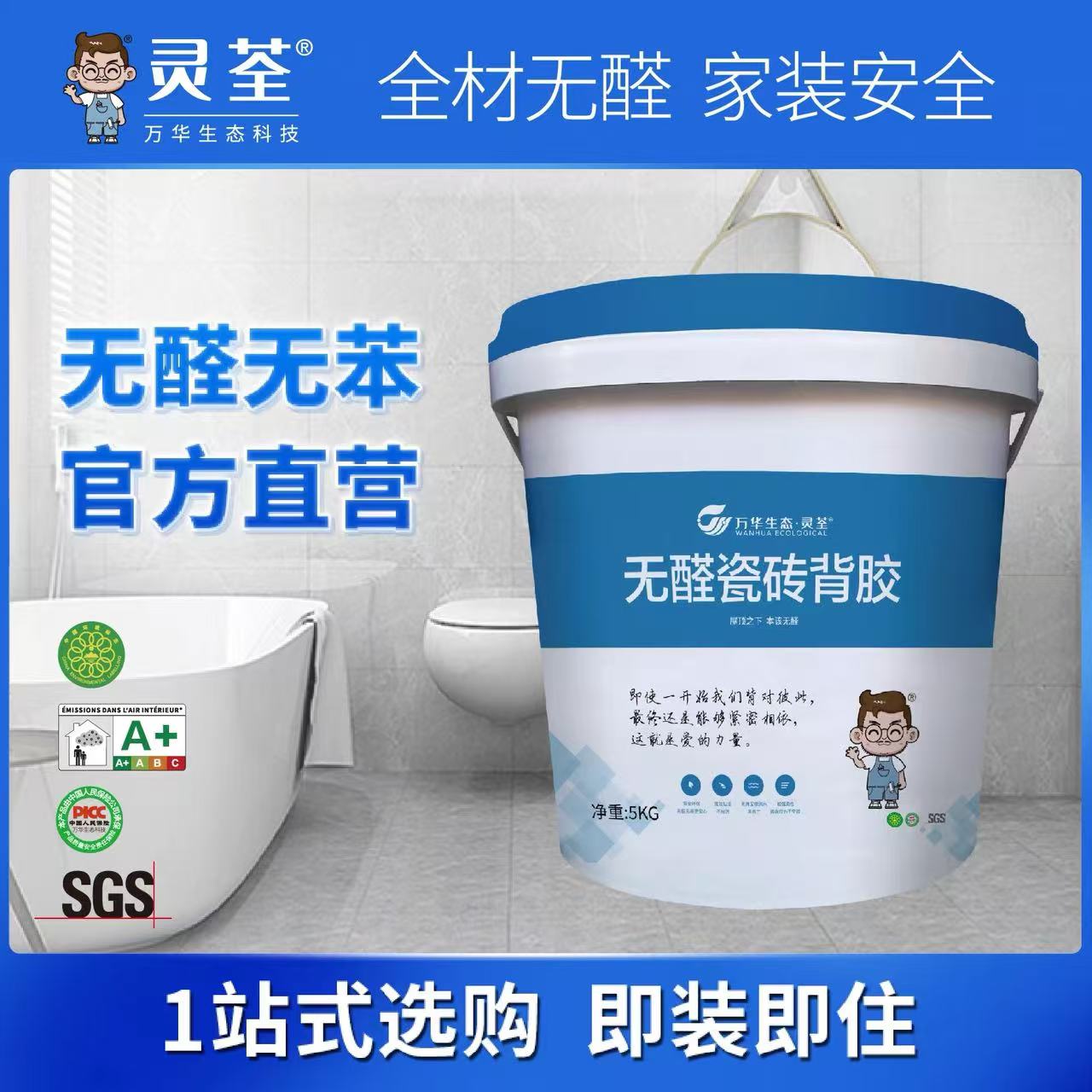 无醛瓷砖背胶界环保防霉粘结力强防水涂料