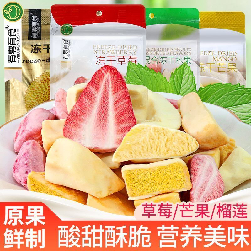 有零有食冻干榴莲芒果草莓水果干网红小吃冻干榴莲干独立包装