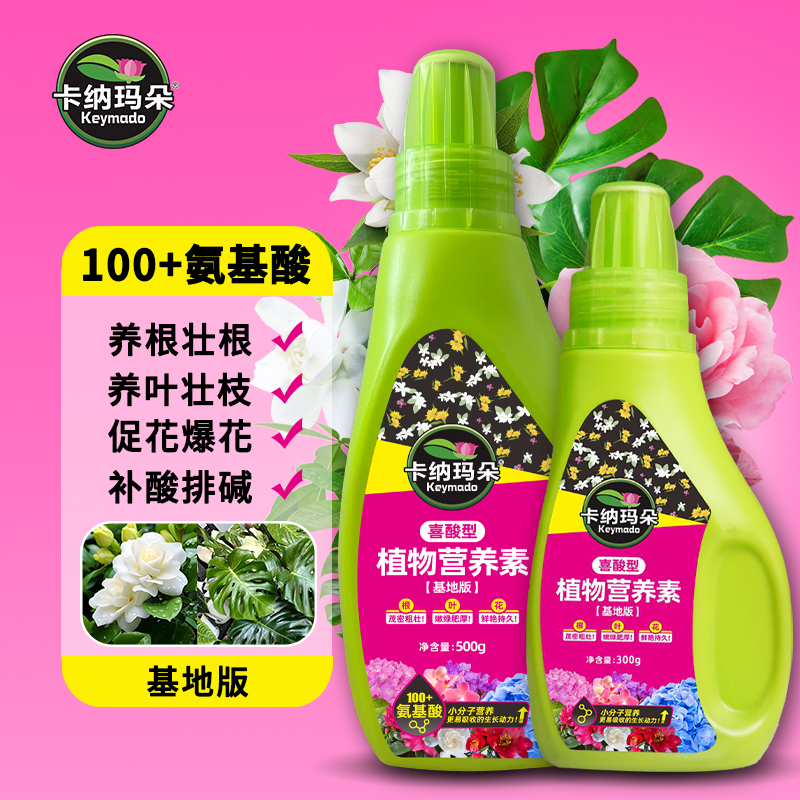 卡纳玛朵营养素喜酸酸性植物营养液栀子花桂花三角梅促花养花肥料