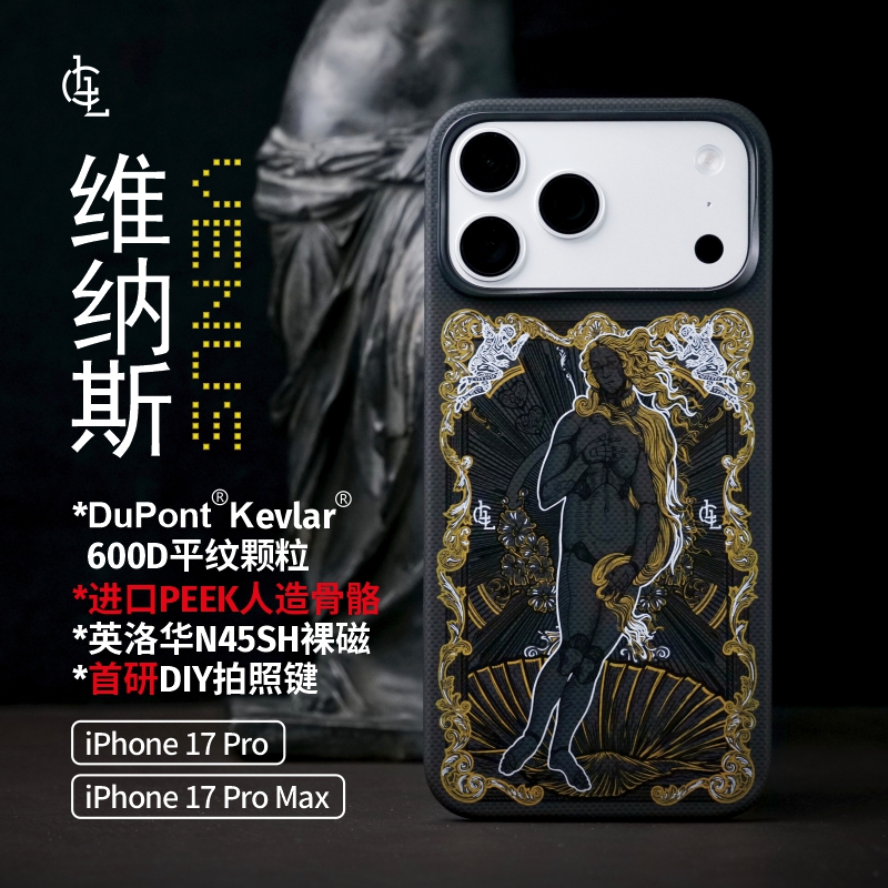 LLC适用苹果iPhone17ProMax黑维纳斯凯夫拉超薄相机按键保护壳