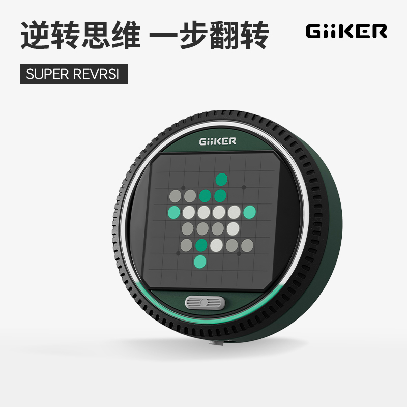 GiiKER/计客新品超级翻转棋黑白棋策略思维能力培养儿童益智玩具