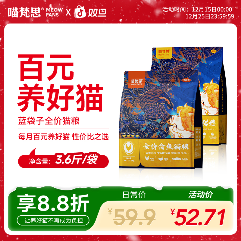 【蓝袋子3.6斤】喵梵思全价蓝袋子猫粮性价比猫粮成幼猫通用全阶段