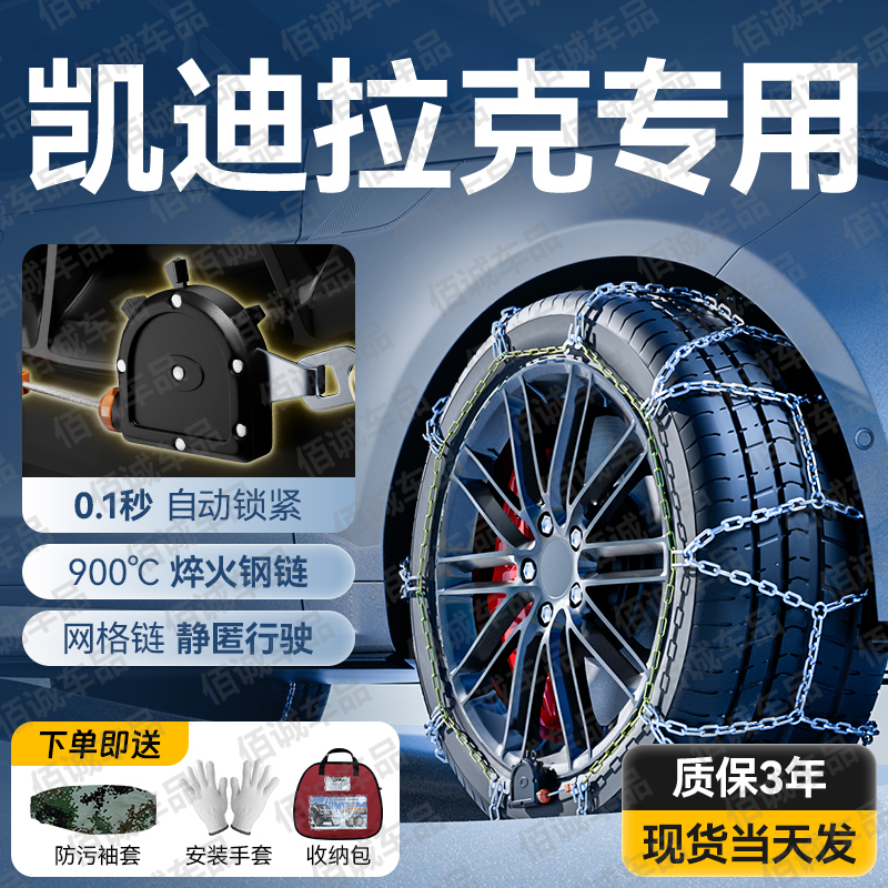凯迪拉克CT5/XT5/XT4/XT6/CT6/CT4/锐歌/GT4汽车轮胎防滑链雪地