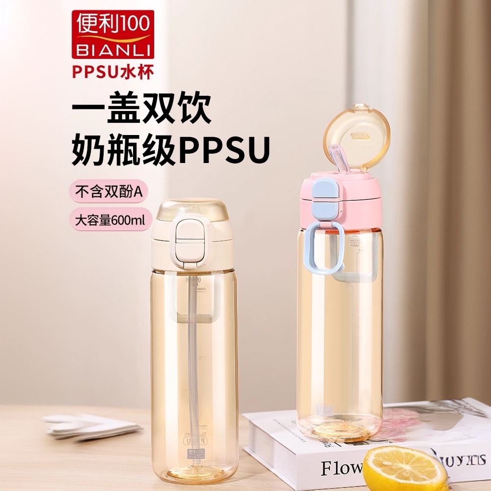 【晶晶乱炸】便利100安珀斯PPSU双饮杯母婴级600ML太空杯0556