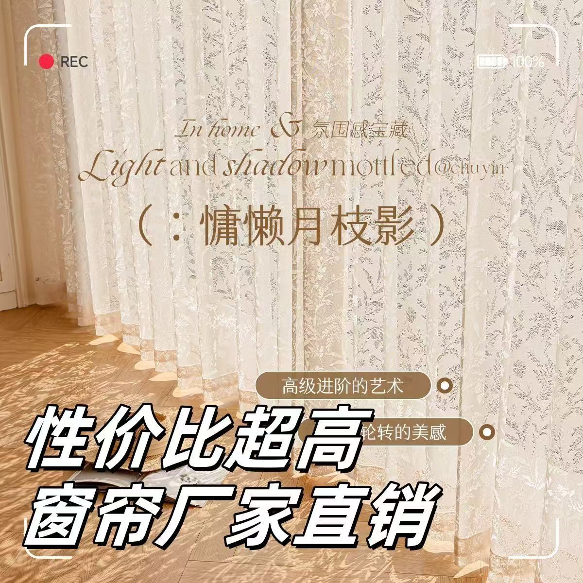 枝影纱帘窗帘法式镂空2025新款阳台客厅窗纱透光不透人奶油色