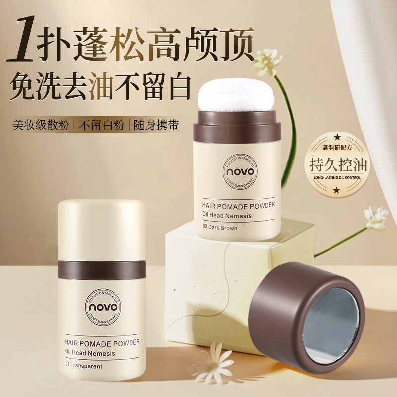 NOVO发际线蓬蓬粉彩妆透明色清爽修容粉刘海免洗蓬松粉发际线
