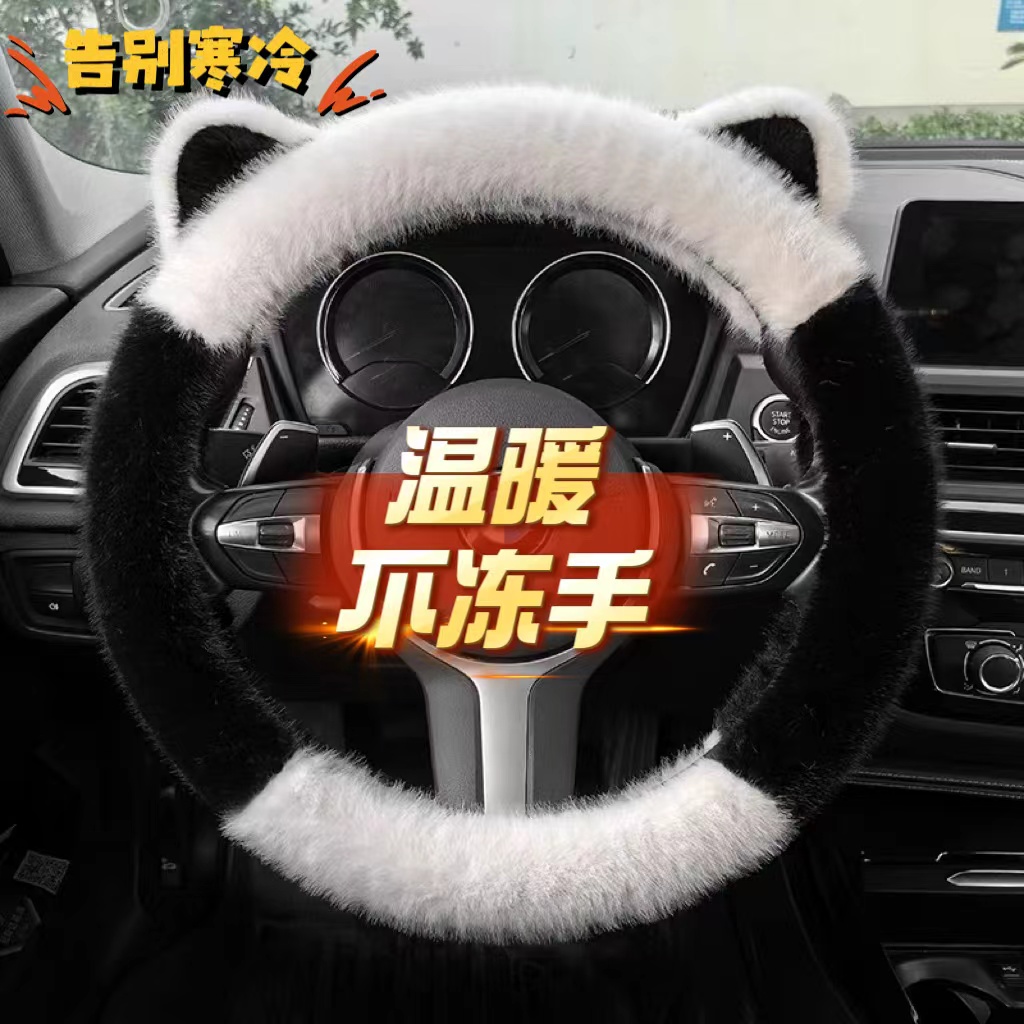 冬季长毛绒保暖防寒可爱耳朵弹力通用型汽车方向盘套