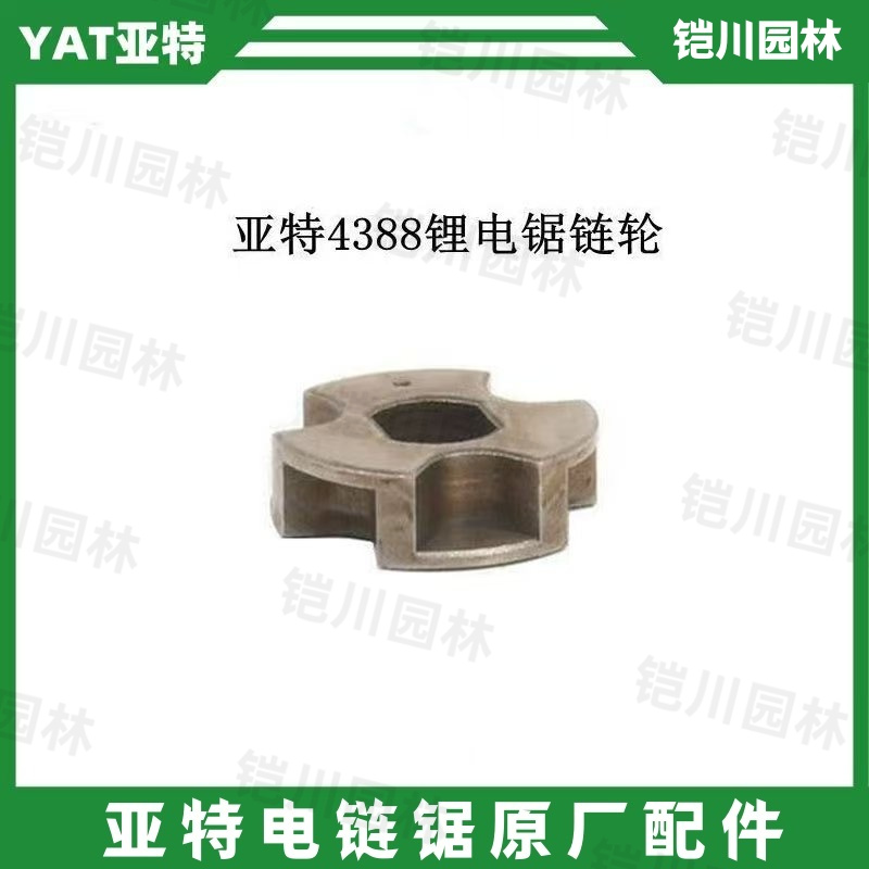 亚特4388链轮原装电链锯配件