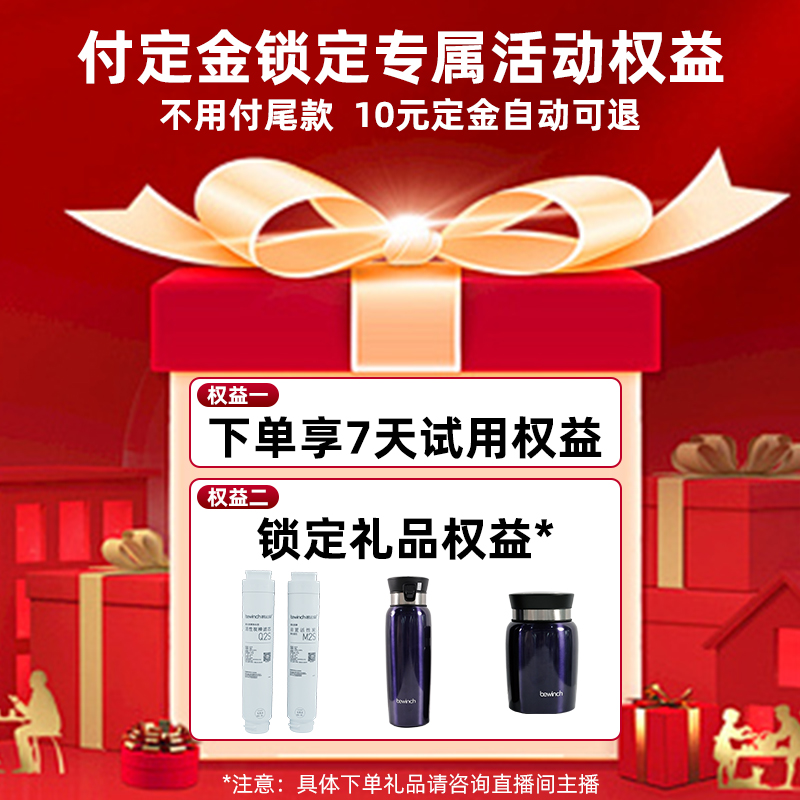 【定金可退10元抢占年货节活动】碧云泉净饮机活动权益链接