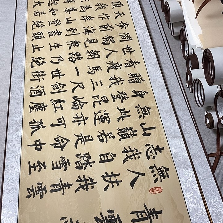 书法青云志卷轴楷书