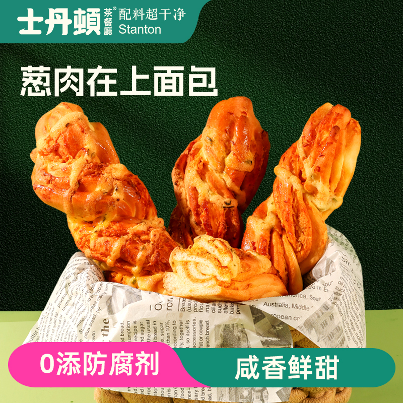 士丹顿香葱肉松黄油面包学生健康早餐办公室休闲零食品下午茶点心