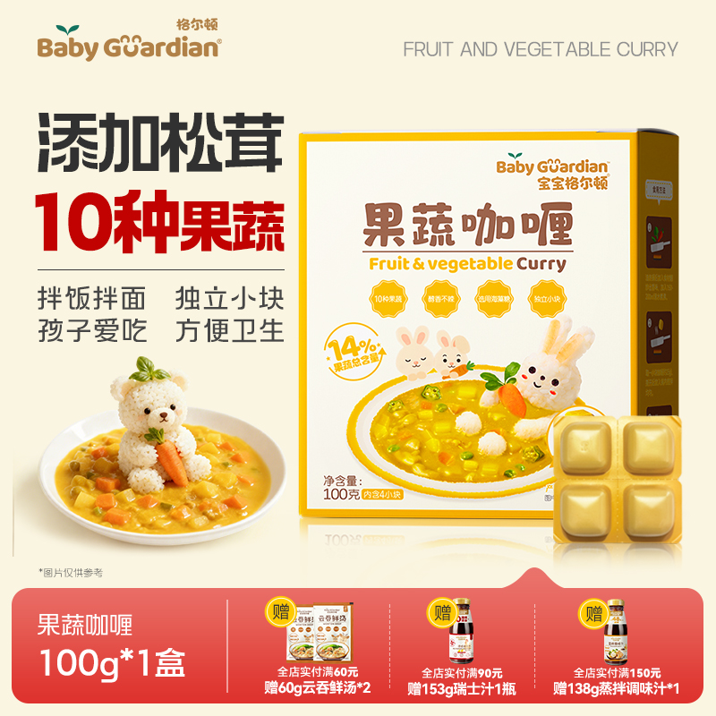 宝宝格尔顿果蔬咖喱温和不辣独立4小块方便儿童速食咖喱饭
