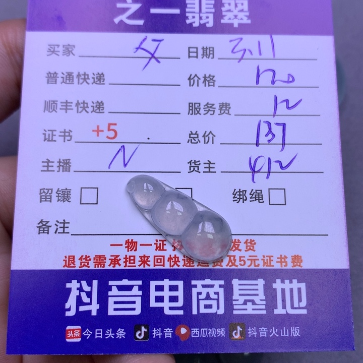 翡翠颈饰未镶嵌父*兵