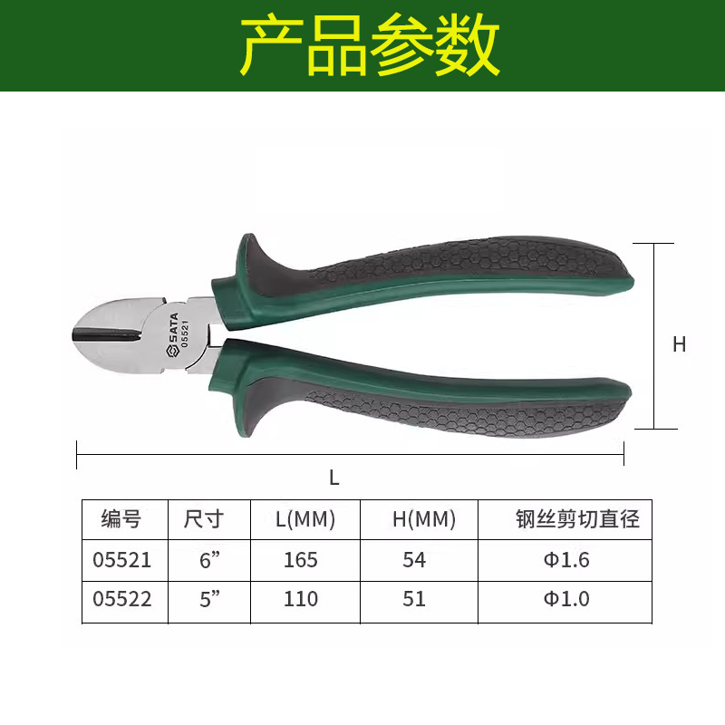 斜口钳05521斜嘴钳偏口钳偏嘴钳子压线钳斜口剪钳实用工具05521