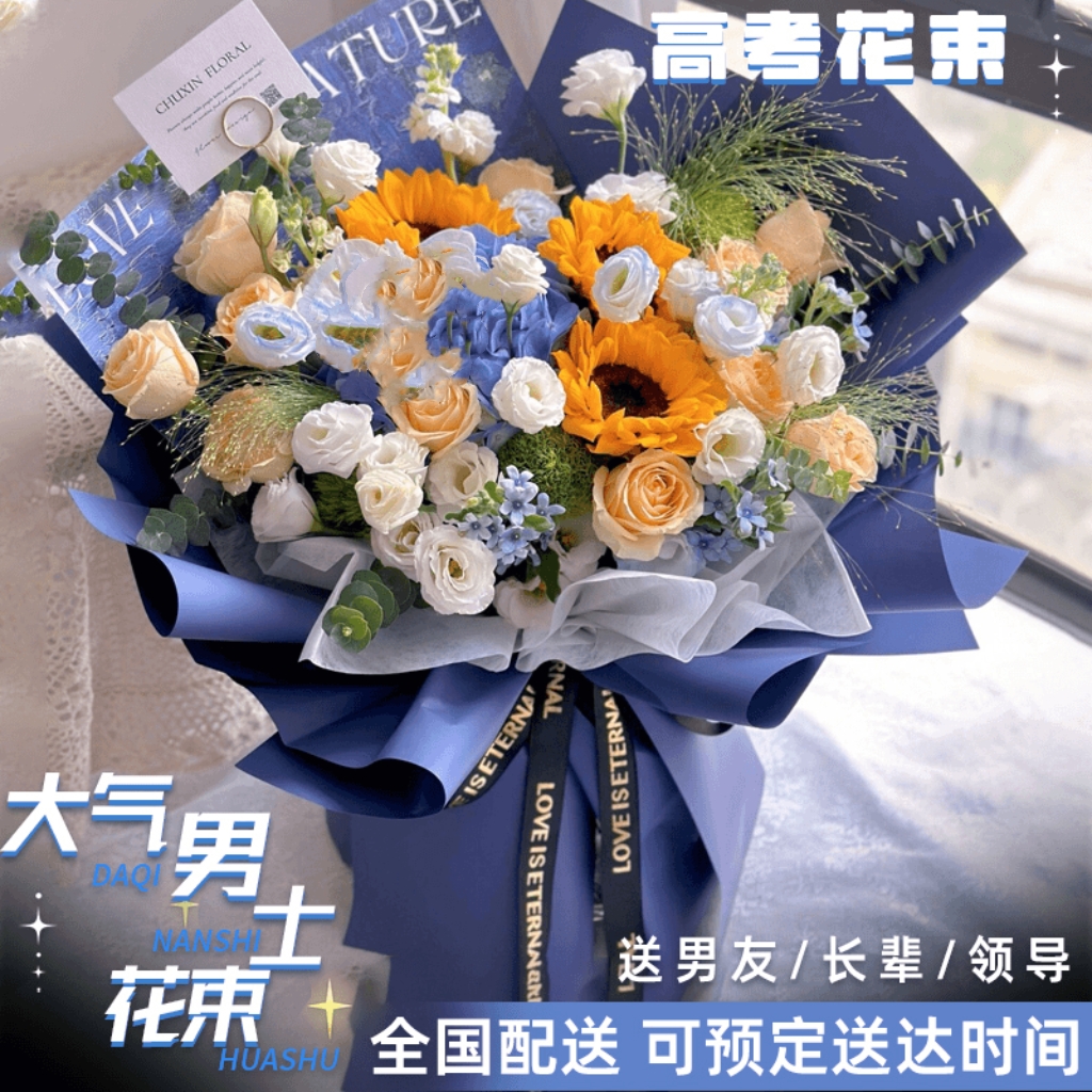 男士花束鲜花速递全国同城配送男友送领导生日礼物高考