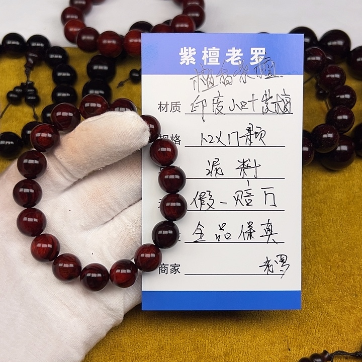小叶紫檀手串/手链1.2*17 泥料