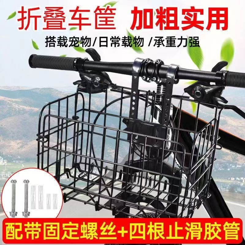 适用于山地车变速车可折叠自行车车筐前后挂式折叠车篮自行车配件