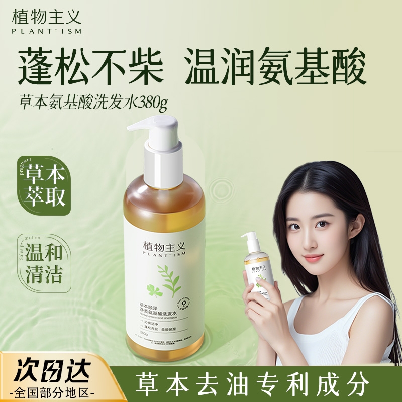 植物主义草本洗发水准孕妇护发素沐浴露氨基酸洗护套装清爽蓬松