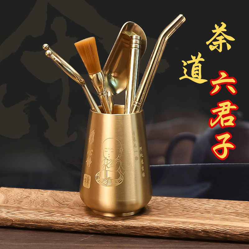 （静心六君子）黄铜高档轻奢茶道六君子功夫茶具配件禅意茶桌摆件