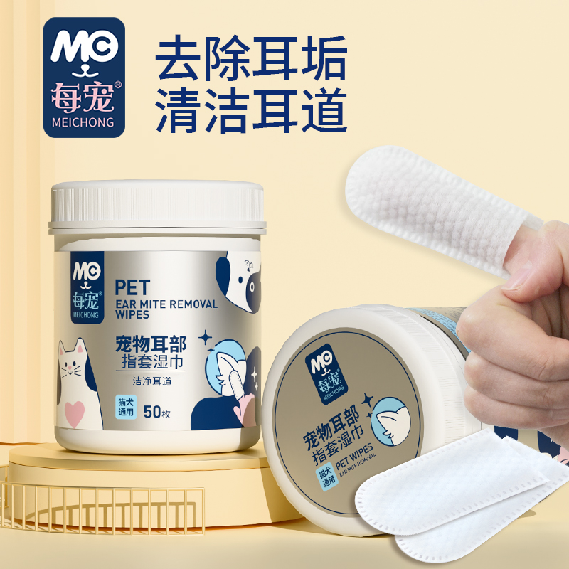 每宠宠物耳部耳朵清洁指套湿巾猫咪狗狗专用洗滴洁耳液
