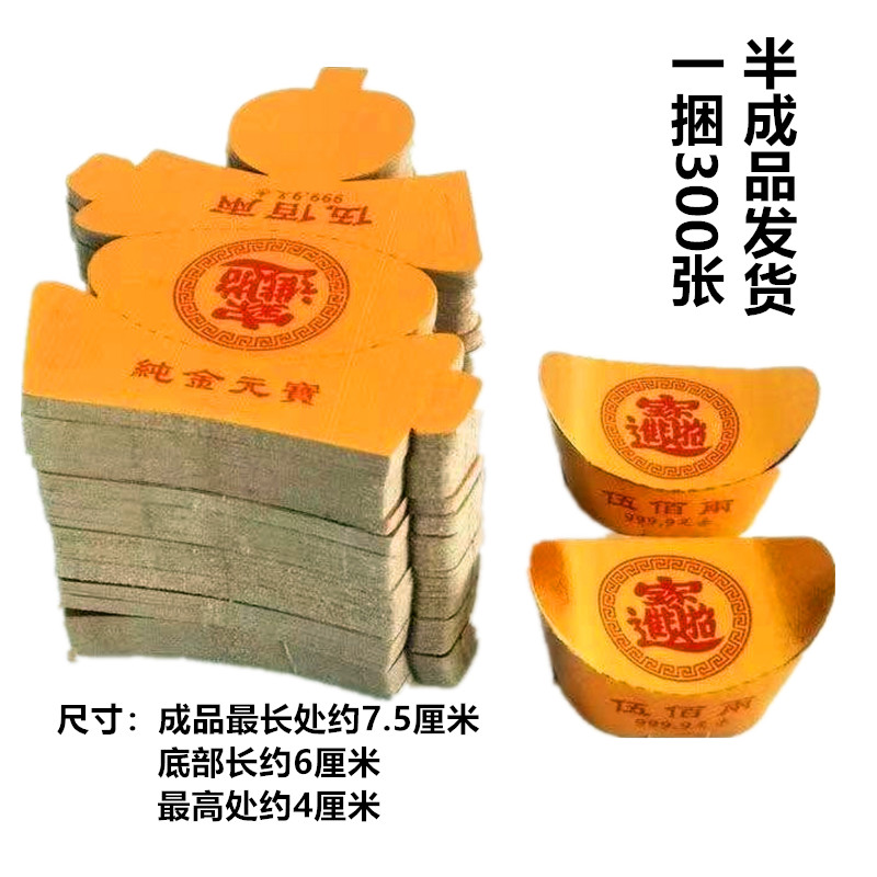 硬壳卡纸元宝伍佰两摆件半成品金色手工折叠300个/捆卡纸厚款