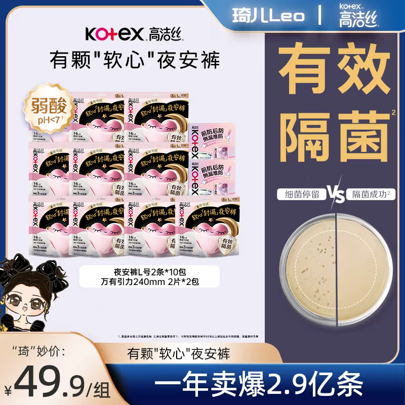 高洁丝有颗软心夜安裤套组12包