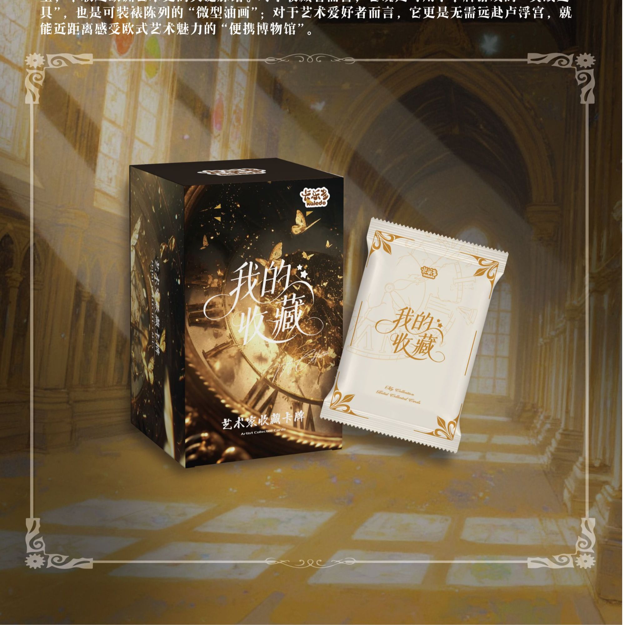 《猫猫》卡乐多Kaledo我的收藏艺术家卡牌盲盒（代拆）