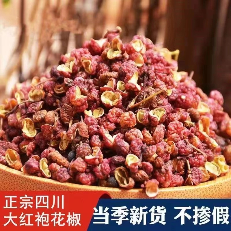 【精品大红袍花椒】花椒精选新鲜干花椒红花椒颗粒香麻浓郁煮鱼烹饪