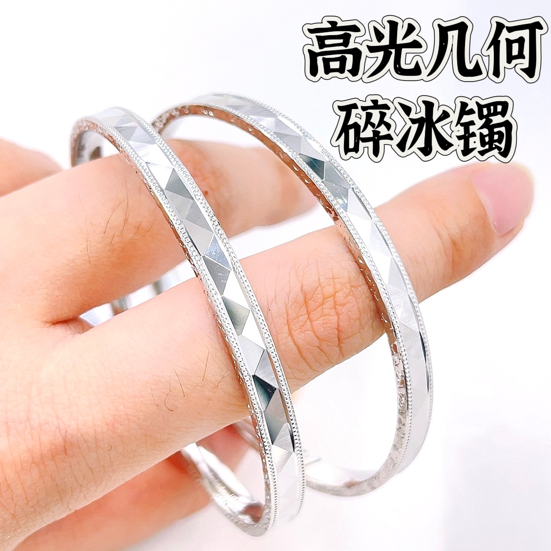 正圆固口-铂金Pt950手镯-高光几何碎冰镯闪亮菱形三角女士手镯