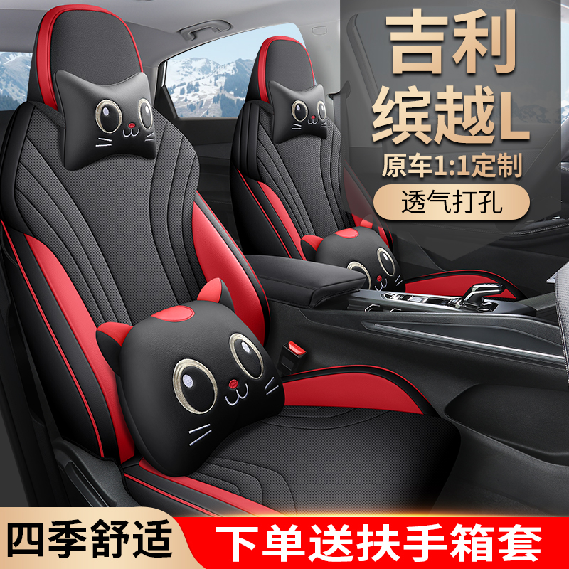 适用于25款吉利缤越L座套全包专用座椅套四季通用座垫套汽车坐垫
